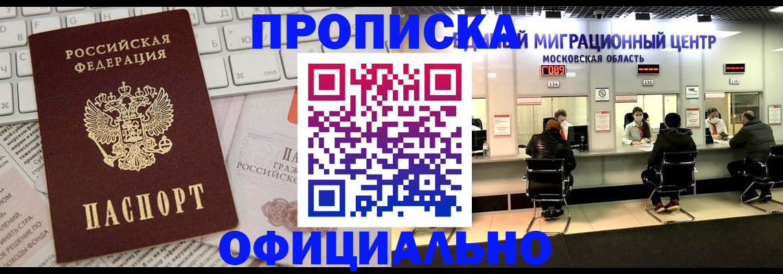 временная прописка в Обояни