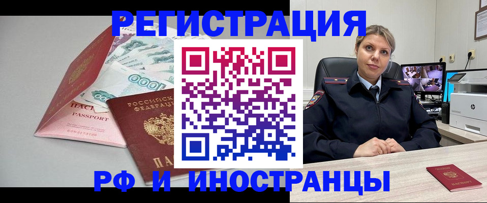 временная регистрация законно в Обояни