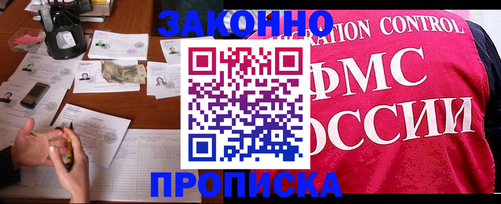 прописка гарантия в Обояни